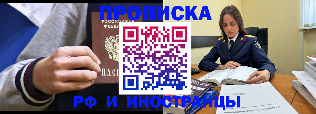 прописка законно в Лыткарино